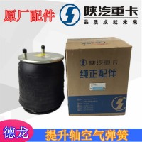 陜汽重卡德龍懸浮橋氣囊總成DZ95259441307