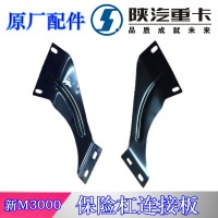 德龍新M3000保險(xiǎn)杠連接板DZ96259622480