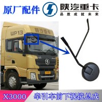 德龍X3000牽引車(chē)下視鏡總成支架DZ14251770012