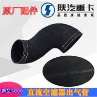 國(guó)六發(fā)動(dòng)機(jī)直流空濾器出氣管DZ96259190265