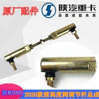 德龍新M3000前高度閥調節桿總成DZ15221443283