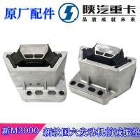 德龍新M3000新款發動機前減振墊DZ97259590132