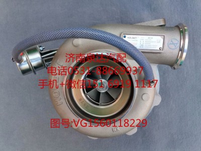 VG1560118229,增压器,济南泉达汽配有限公司
