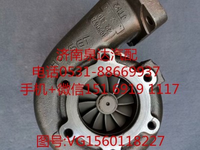 VG1560118227,增压器,济南泉达汽配有限公司