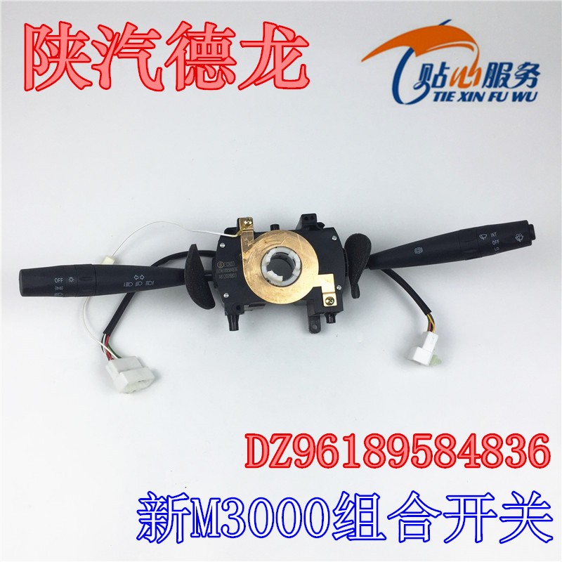 新M3000灯光雨刮大灯控制开关DZ96189584836-DZ96189584836-_恒科