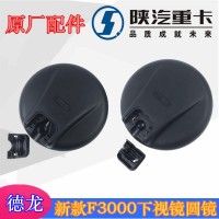 新F3000前下視鏡圓鏡