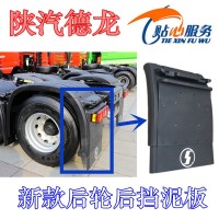 新M3000X3000后輪后擋泥板