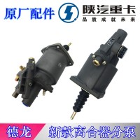 新M3000X3000離合器分泵DZ93189230183