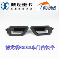新M3000車(chē)門(mén)內(nèi)扣手