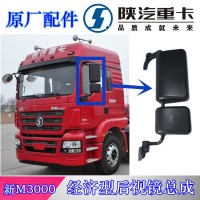 新M3000后視鏡總成