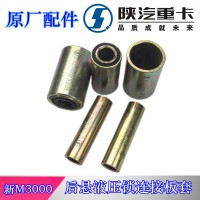 新M3000后懸液壓鎖鏈接板套筒DZ15221440094