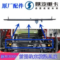 新M3000駕駛室前橫梁總成DZ15221970087