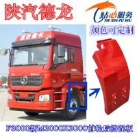 新M3000前輪后擋泥板