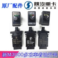 新M3000濰柴發動機省油開關DZ96189584826
