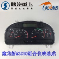 新M3000組合儀表總成DZ96189584110