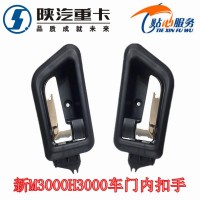 新款新M3000H3000車門內扣手