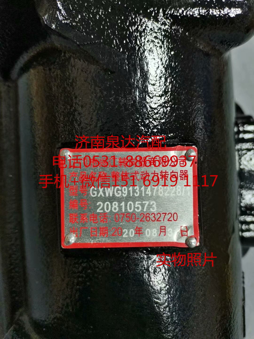 适配重汽轻卡原厂配套动力转向器 方向机 转向机/WG9131478228