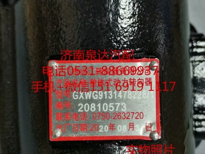 WG9131478228,方向机总成,济南泉达汽配有限公司