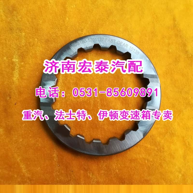 7DS180-1701127二轴调整垫七档箱/7DS180-1701127