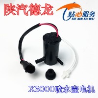 X3000噴水壺電機