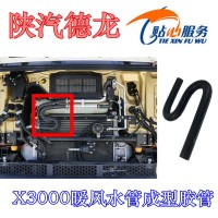 X3000前圍暖風水管成型膠管DZ14251841107
