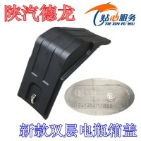 德龍新款雙層電瓶箱蓋DZ9X259760399