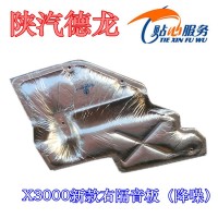 陜汽德龍X3000發(fā)動(dòng)機(jī)右隔音板
