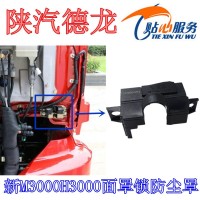 M3000H3000面板鎖體防塵罩DZ15221114117
