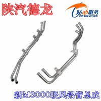 暖風(fēng)鋁管暖風(fēng)水箱上水管DZ15221844003/005