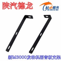 發(fā)動機(jī)隔音板支架隔熱墊安裝支架DZ15221690017