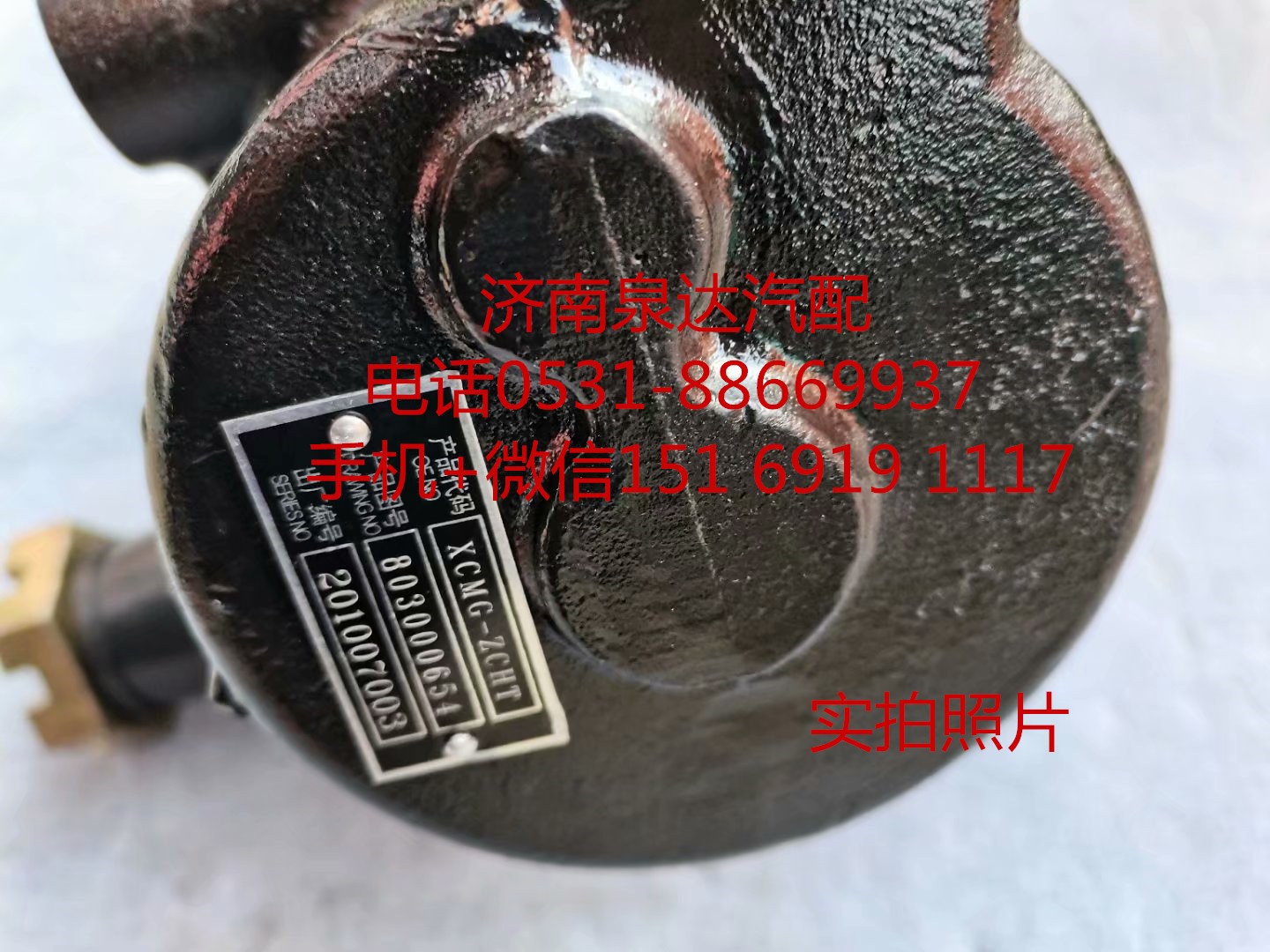 803000654,方向机总成,济南泉达汽配有限公司