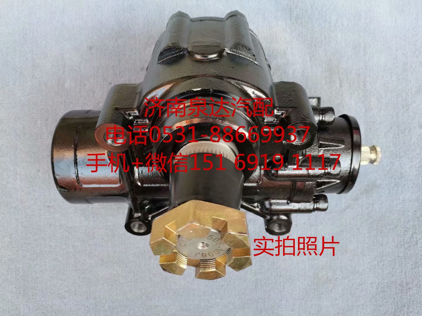 1032300064,方向机总成,济南泉达汽配有限公司