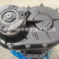 紅巖H8B中橋主減速器總成