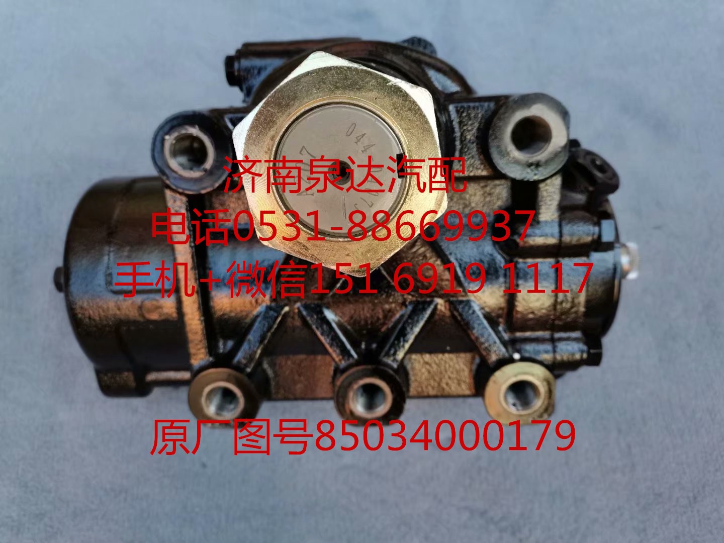 85034000179,方向机总成,济南泉达汽配有限公司