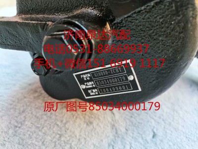 85034000179,方向机总成,济南泉达汽配有限公司