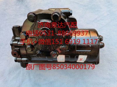 85034000179,方向机总成,济南泉达汽配有限公司