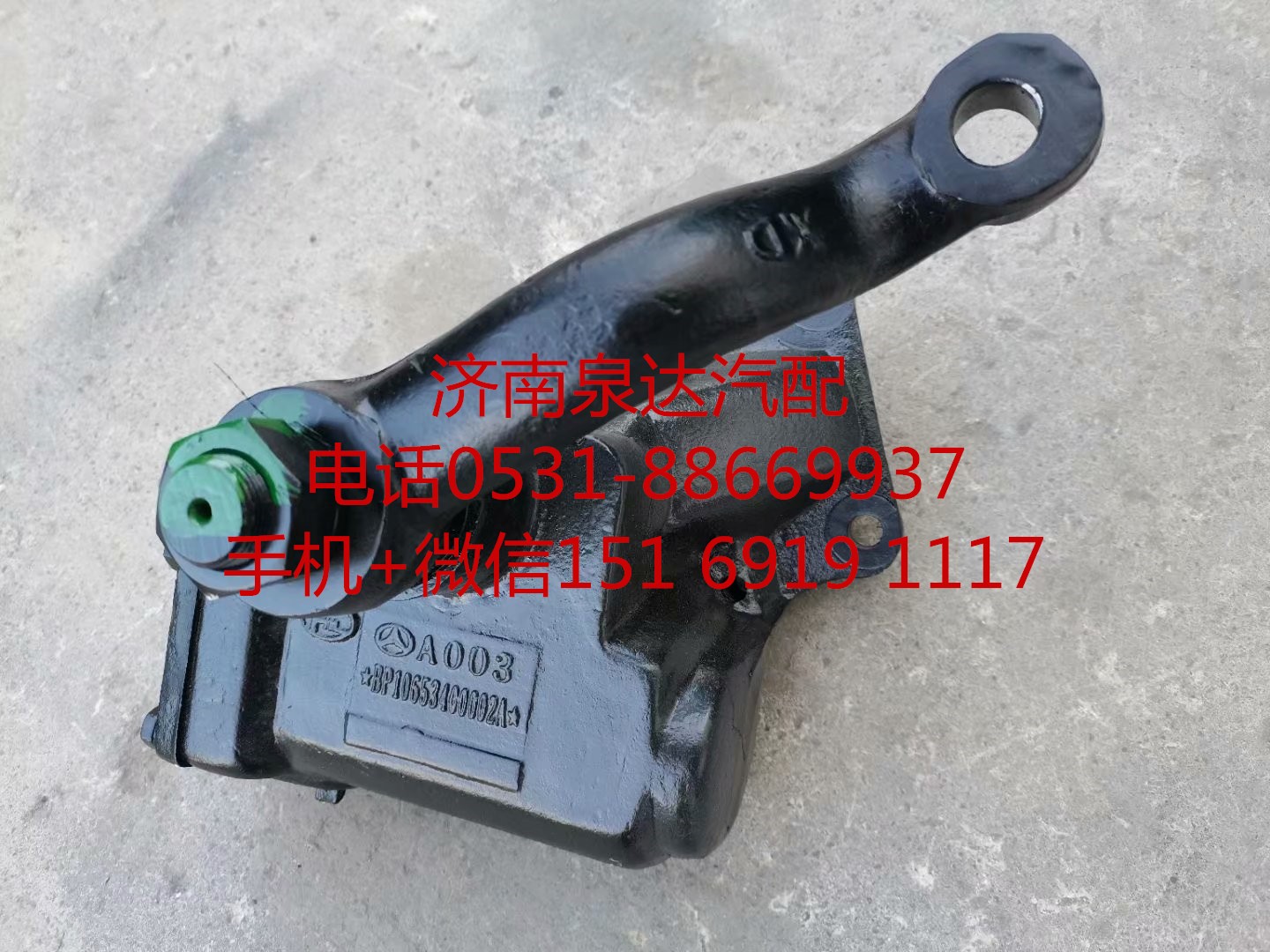 10653400002A0,方向机总成,济南泉达汽配有限公司