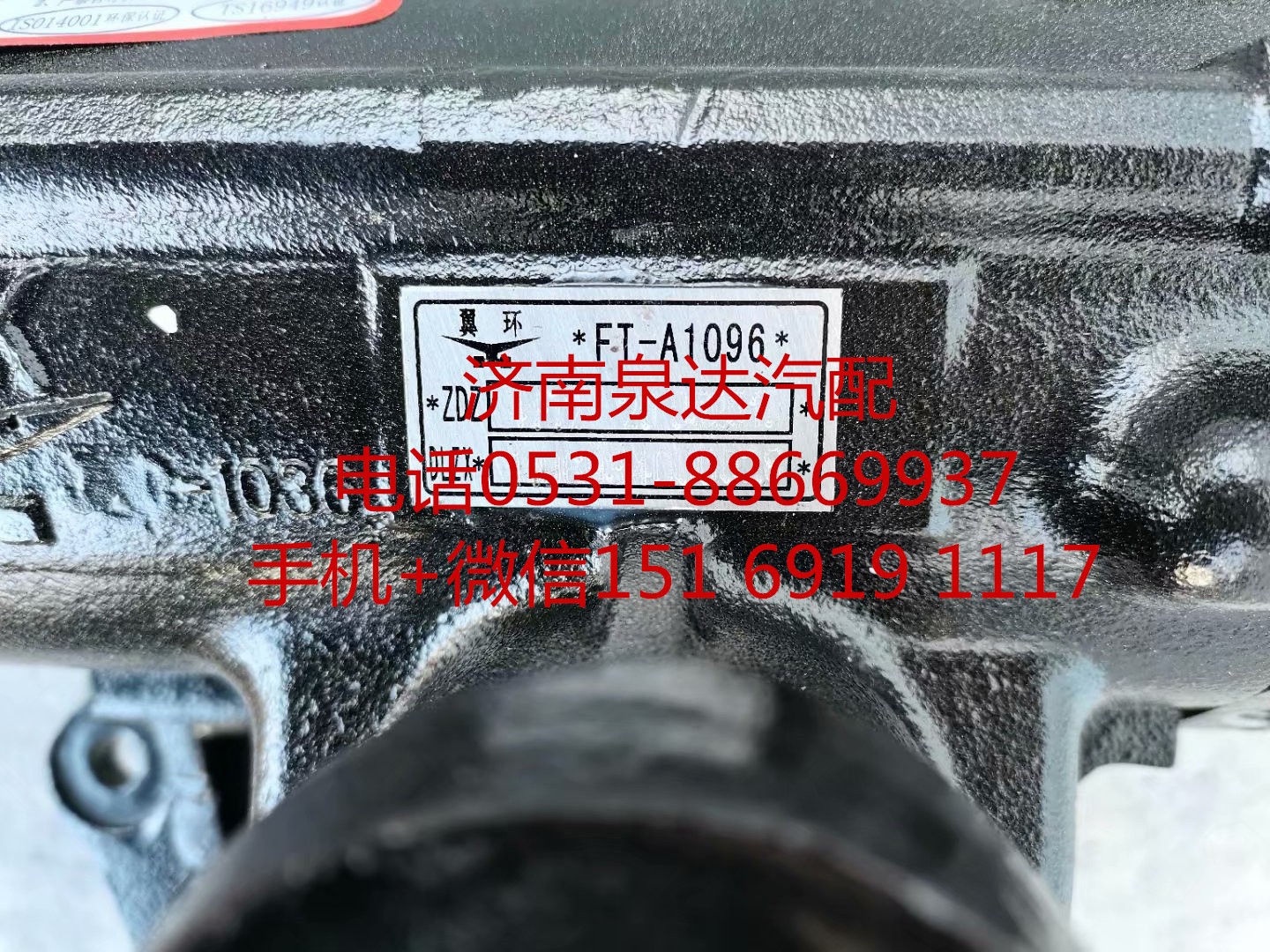 1106934000028,方向机总成,济南泉达汽配有限公司