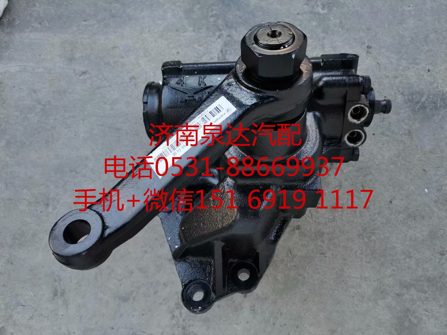 1106934000028,方向机总成,济南泉达汽配有限公司