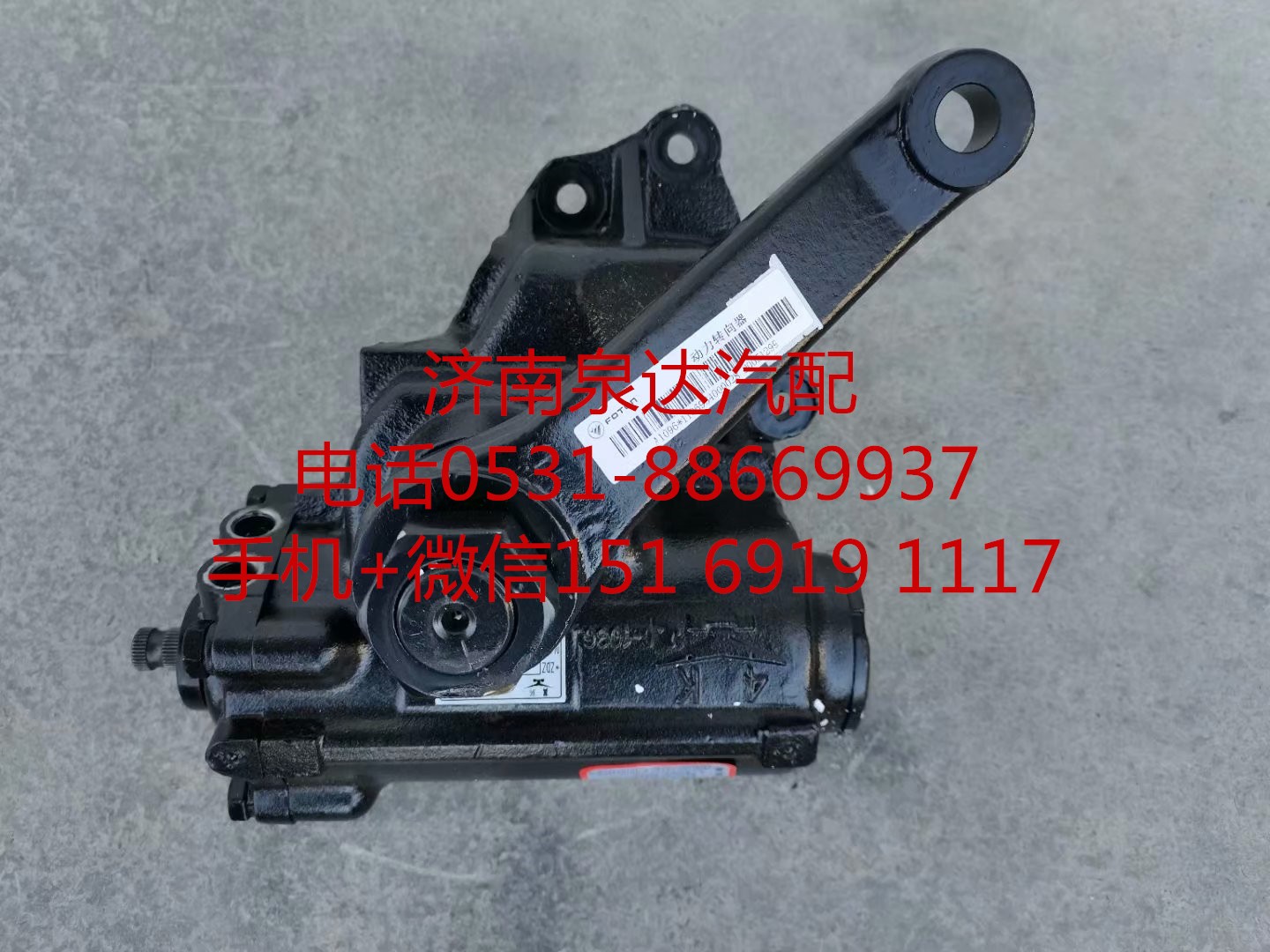 1106934000028,方向机总成,济南泉达汽配有限公司