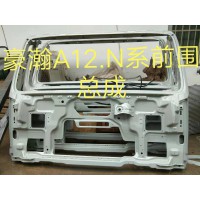 豪瀚A12.N 系前围总成 济南德坤