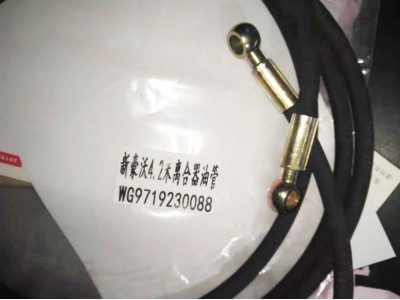 新豪沃4.2米离合器油管WG9719230088