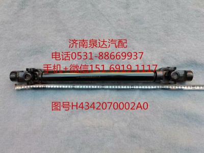 H4342070002A0,转向伸缩轴,济南泉达汽配有限公司