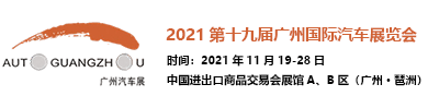 广州国际车展丨2022第20届广州国际汽车展览会