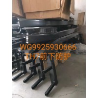 WG9925930666 TH7前下防护梁650元