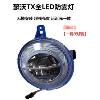 豪沃TXLED雾灯110元