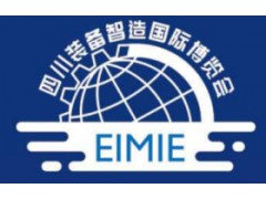 2022四川智博会丨2022四川装备智造国际博览会