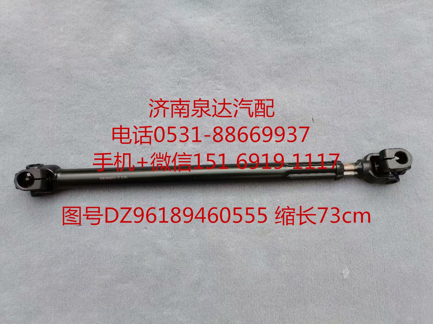 陕汽重卡德龙F2000F3000方向机传动轴 转向伸缩轴图1
