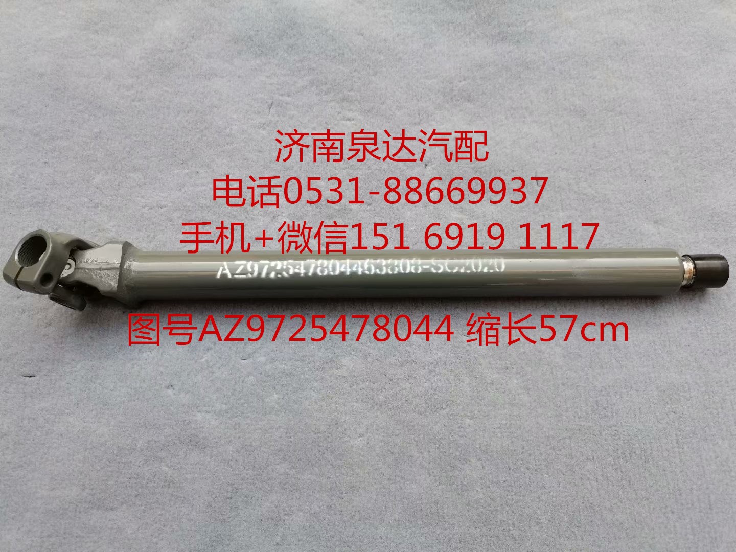 中国重汽豪沃A7 豪瀚 汕德卡方向盘传动轴 转向伸缩轴图3