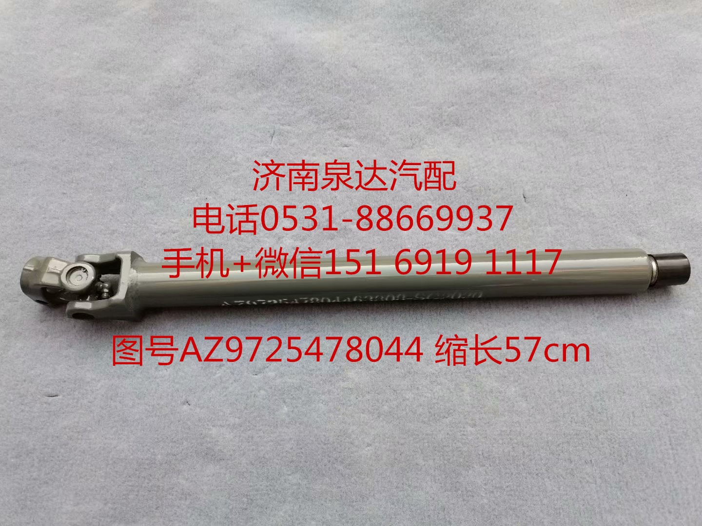 中国重汽豪沃A7 豪瀚 汕德卡方向盘传动轴 转向伸缩轴图2